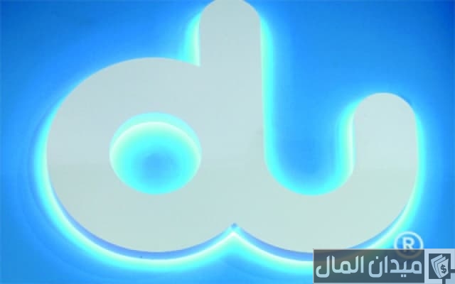 رقم خدمة عملاء دو du