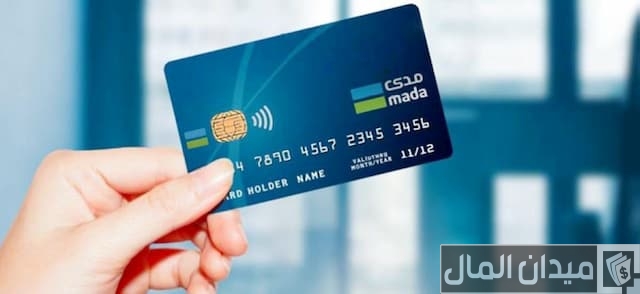 هل بطاقة مدى تعتبر فيزا هل بطاقة مدى تعتبر فيزا
