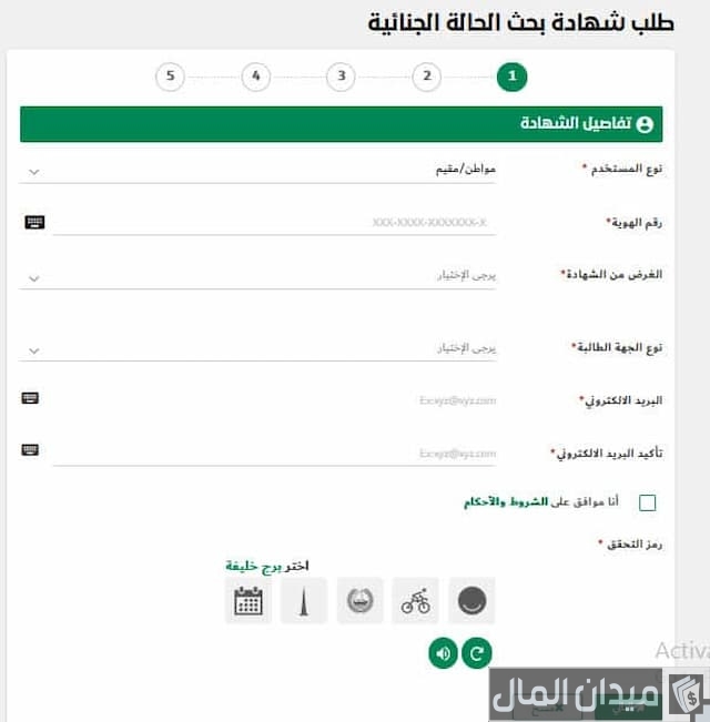 شهادة حسن سيرة وسلوك دبي 