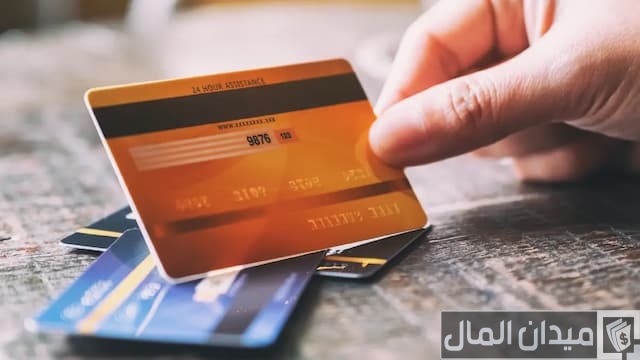 البطاقات المدفوعة مقدماً