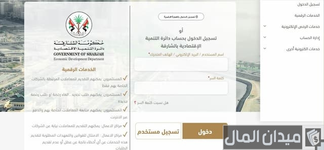 تجديد الرخصة التجارية الشارقة
