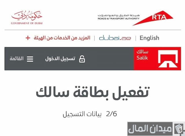 رابط تفعيل بطاقة سالك دبي