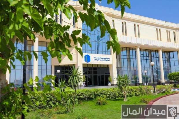 مصاريف الجامعة الفرنسية في مصر وخطوات التقديم 2025-2025