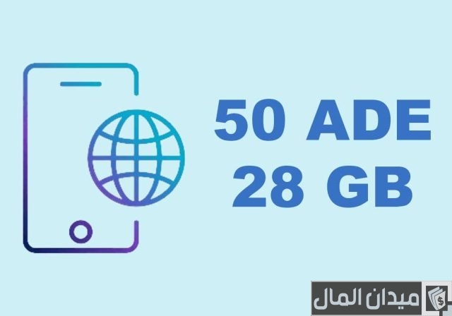 باقات دو الشهرية 50 درهم 