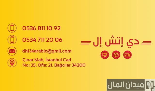 اقرب فرع dhl من موقعي 