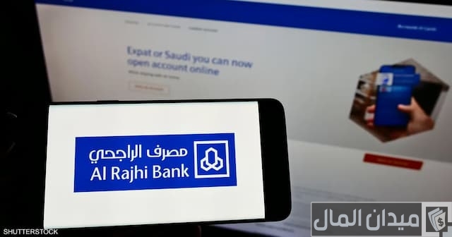 استثمر مبلغ بسيط في بنك الراجحي