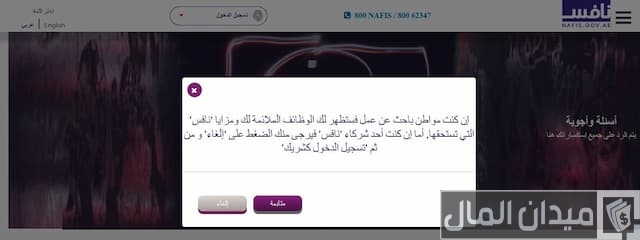  التسجيل في منصة نافس