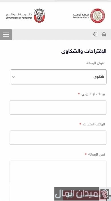 بلاغ في شرطة أبوظبي