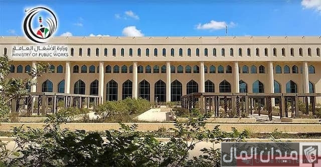 رواتب موظفي وزارة الاشغال الكويت