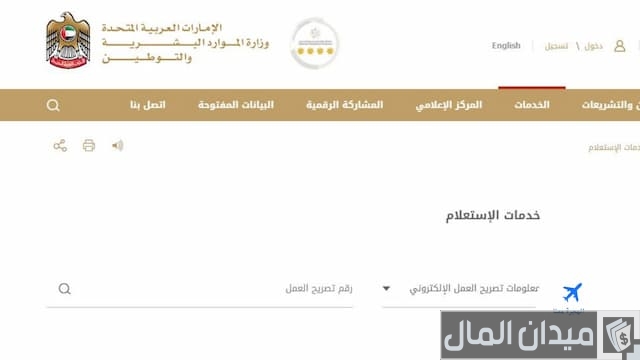 وزارة الموارد البشرية والتوطين