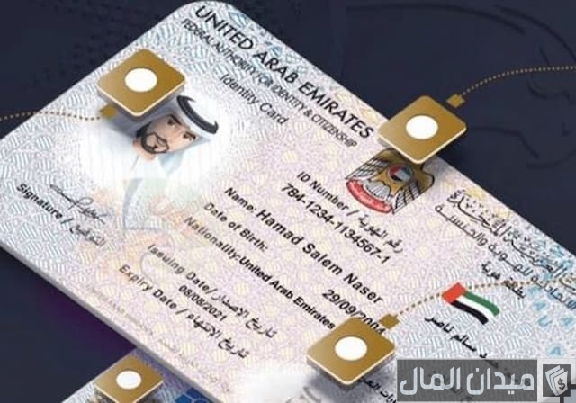 الهوية الاماراتية  الهوية الاماراتية