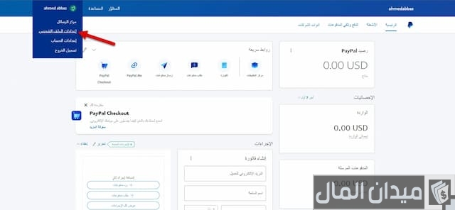  حساب باي بال تجاري