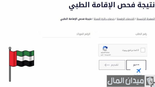 نتيجة الفحص الطبي للاقامة دبي