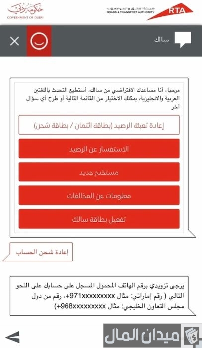 اعادة تعبئة رصيد سالك دبي