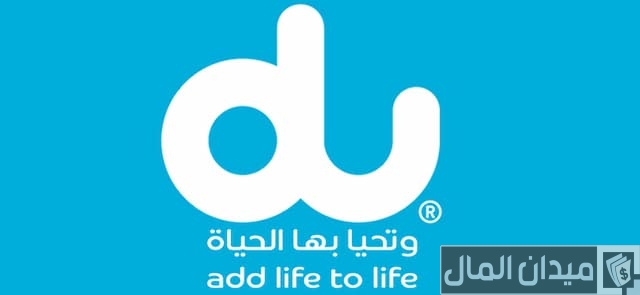 أكواد ورموز شركة دو الإماراتية 