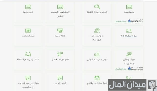 البحث عن اسم تجاري دبي 