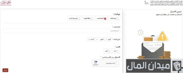 الغرامات برقم الإقامة الإمارات