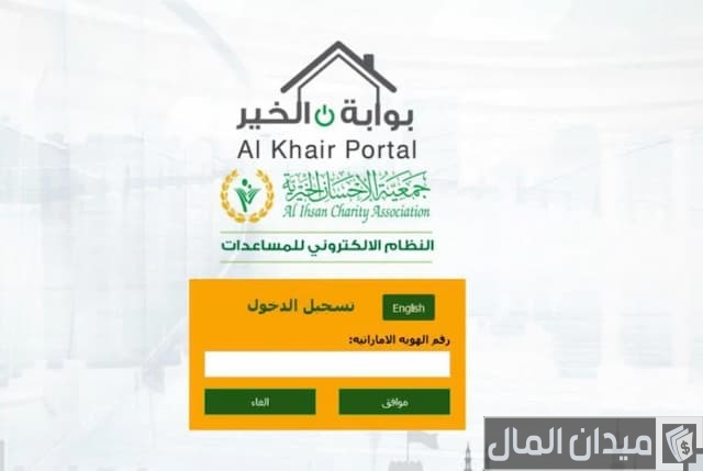 حجز موعد جمعية الإحسان