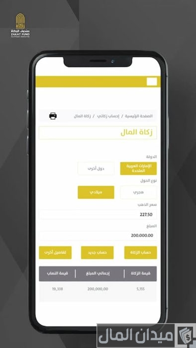  صندوق الزكاة الإمارات 