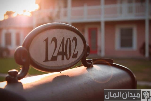 كيف أعرف الرمز البريدي