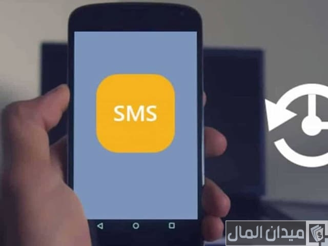 خدمة وصول مسج عندما يكون الهاتف مغلق