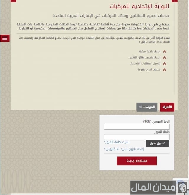  انتهاء ملكية السيارة في الشارقة 