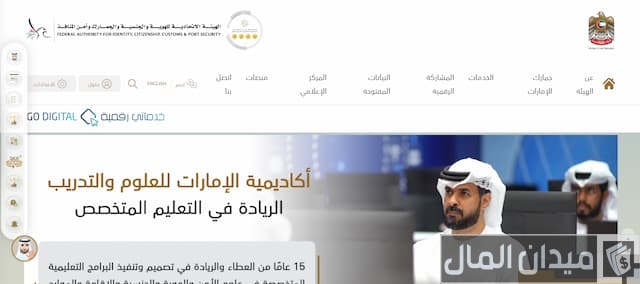 موقع الهيئة الاتحادية الهوية والجنسية