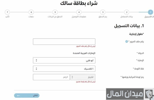 أماكن بيع بطاقات سالك