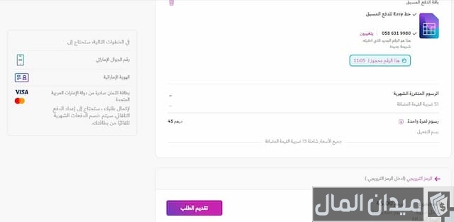 خط دو أون لاين الإمارات 