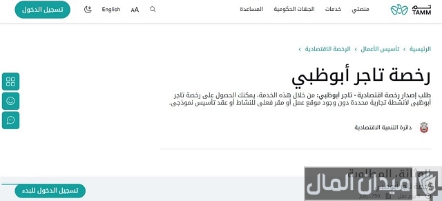 رخصة التاجر الالكتروني أبوظبي