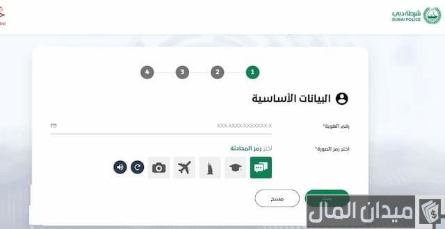 تعميم في الشرطة دبي 