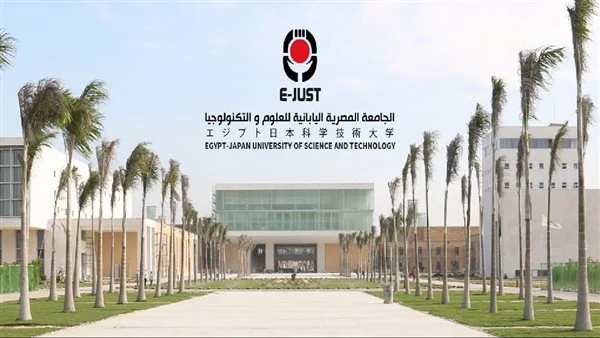 مصاريف الجامعة المصرية اليابانية للعلوم والتكنولوجيا وخطوات التقديم 2025-2025