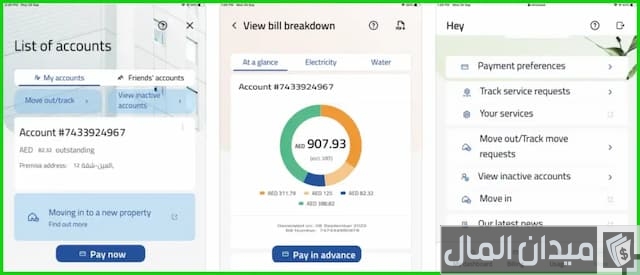 تطبيق شركة العين للتوزيع