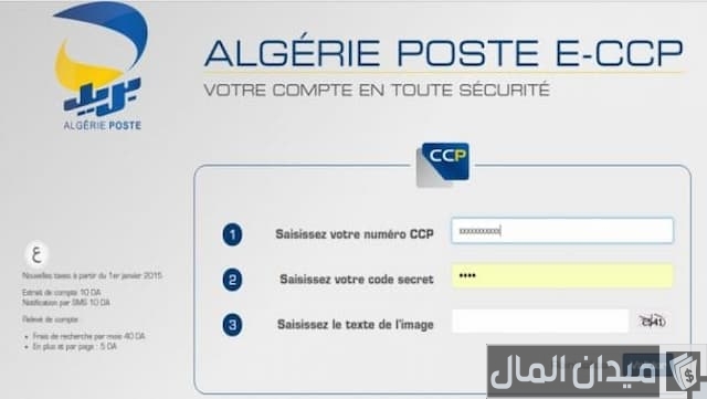 الرقم السري للحساب البريدي الجاري 