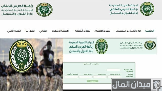 راتب عريف فني في الحرس الملكي راتب عريف فني في الحرس الملكي