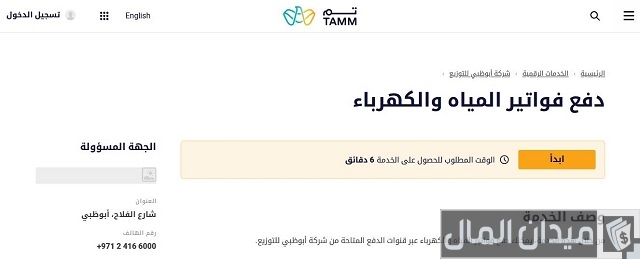  دفع فاتورة الكهرباء أبوظبي