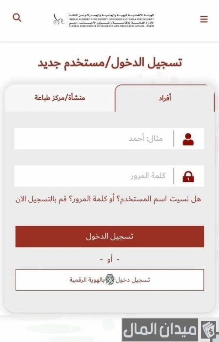 تأشيرة زيارة دبي للمقيمين في السعودية 