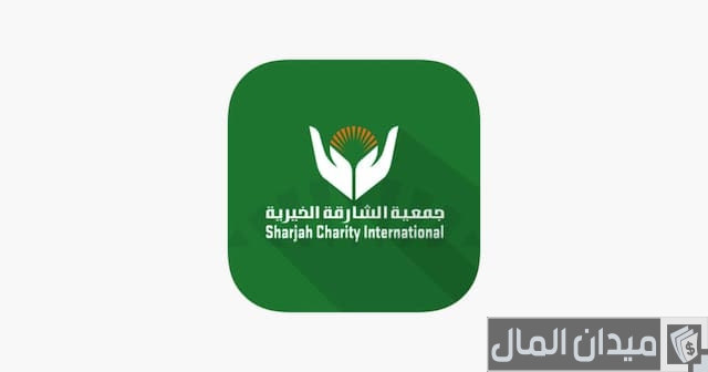 زكاة الفطر جمعية الشارقة الخيرية 