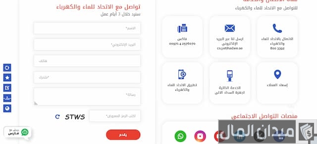للماء والكهرباء عجمان 