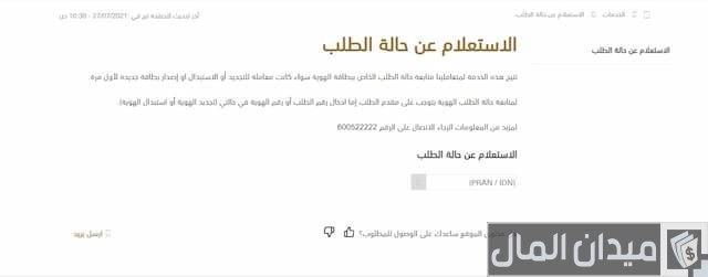 استعلام عن حالة الطلب
