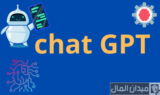 الربح من chat gpt   الربح من chat gpt
