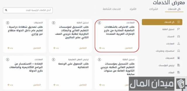 تصديق شهادة الميلاد في الامارات