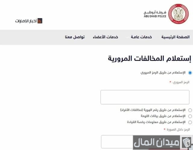 مخالفات الهوية الإماراتية