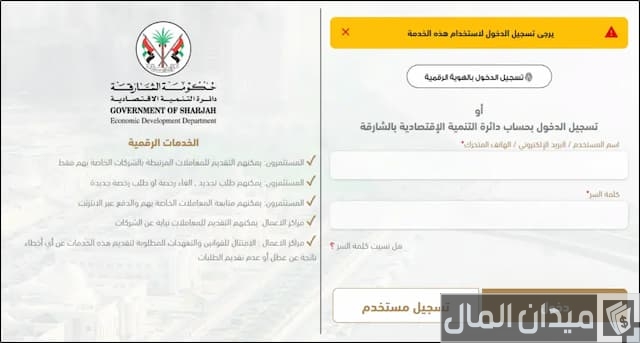 إلغاء رخصة تجارية الشارقة