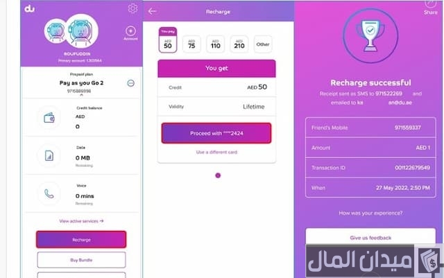 رصيد دو الإمارات فاتورة وبيانات رصيد دو الإمارات فاتورة وبيانات