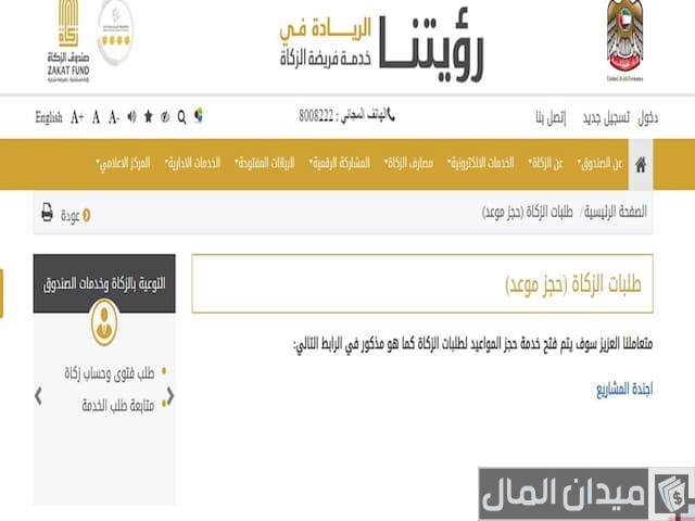طلب الزكاة من صندوق الزكاة الاماراتي
