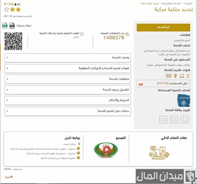تجديد ملكية السيارة في عجمان