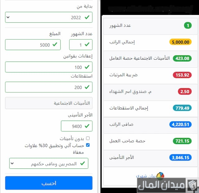 تسجيل الموظف في التأمينات