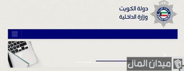 تنفيذ الأحكام بالرقم المدني الكويت