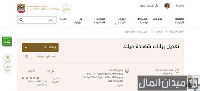 شروط تعديل بيانات شهادة الميلاد في الإمارات والاوراق المطلوبة بيانات شهادة الميلاد في الإمارات